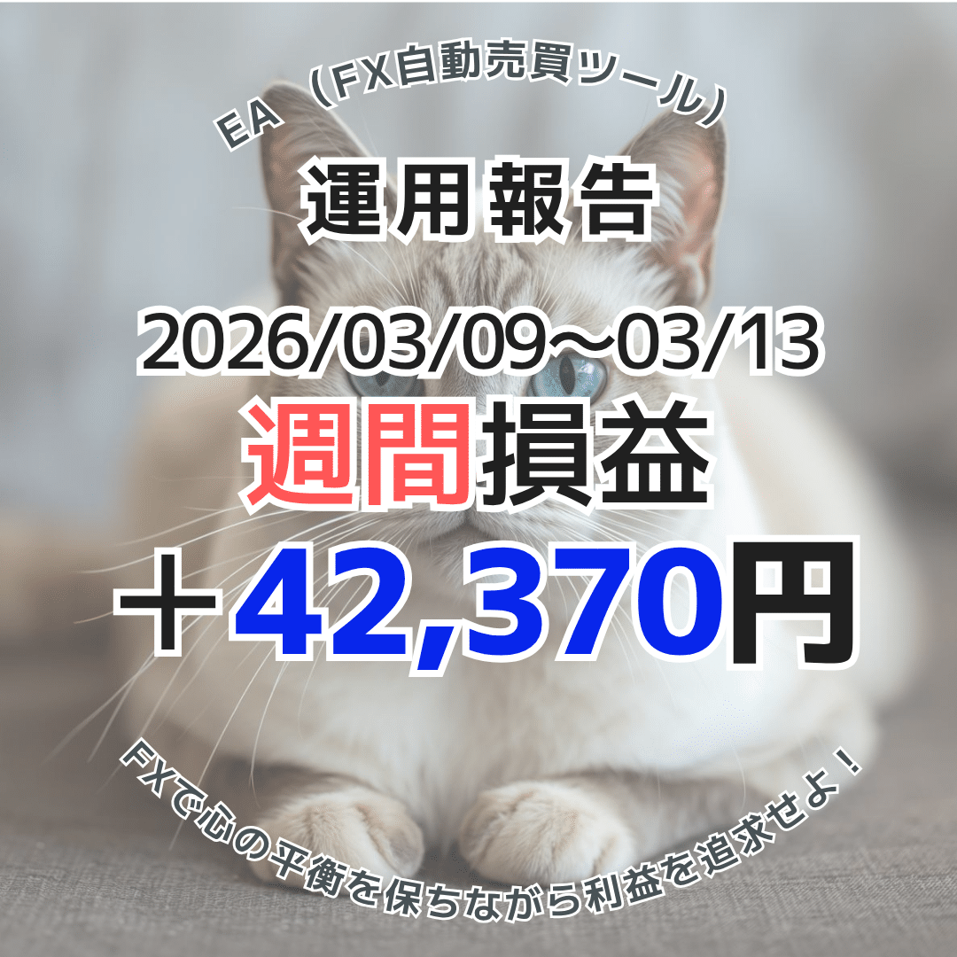 週給7万円達成】2026年3月16日～20日のFX自動売買(EA)実績は＋70,490円！